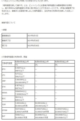 bitbank lending rates.jpg